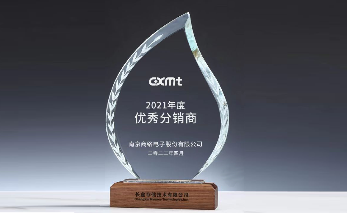 CXMT-2021年度優秀ディストリビューター.png
